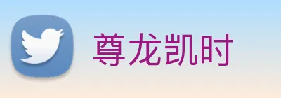 尊龙凯时 Logo